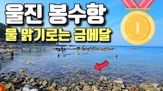 스노클링 금메달이 있다면 바로여기 | 모노레일이 보이는 울진 봉수항 | 울진여행(은어다리,성류굴 등)