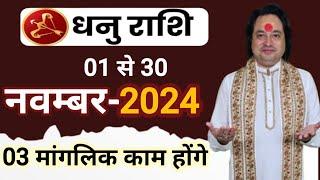 Dhanu Rashi November 2024 ll धनु राशि नवम्बर 2024 ll Sagittarius Sign November 2024