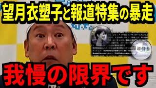 [4/4 Emergency News] They're really out of hand... [Takashi Tachibana, Motohiko Saito, Hyogo Pref...