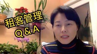 出租房问题Q&A：租客吸烟问题；疫情期间我该查房吗？要注意什么？