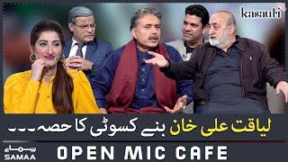 Open Mic Cafe - Liaquat Ali Khan bane kasauti ka hissa - Aftab Iqbal - SAMAATV - 22 Jan 2022