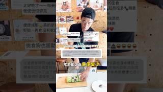 客人食用心得一次公開！吃生食好處也太多了吧🫨 #寵物知識  #dog  #狗  #生食 #shorts