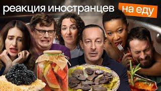 Иностранцы пробуют еду регионов России: кутья, килька в томате | Шокирующие деликатесы  | Skyeng