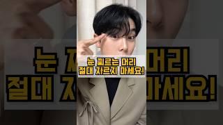 눈 찌르는 머리를 자르면 안되는 이유! (가르마 스타일링)