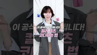 ‘옷잘알’들만 안다는 셔츠 잘 입는 공식⁉️