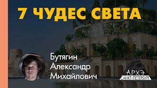 Александр Бутягин: "Египетские пирамиды"