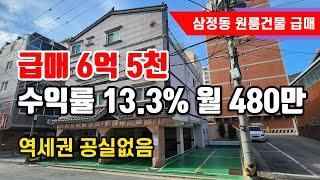 김해 역세권 수익률 13.3% 월 임대료 480만 원의 원룸건물 급매