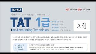 [리뷰] 제48회 TAT 1급 기출문제 - 실무수행 (5. 법인세관리) (정주행용)