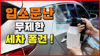 세차 달인 필수템! 나눔이벤트 입소문난 전동 압축분무기 폼건 추천 세차용품 하나면 초보자도 전문가가 됩니다 [베어툴스]