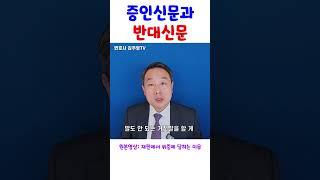 민사소송 증인신문에서 반대신문의 중요성 #변호사