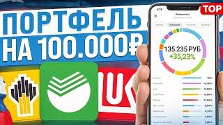 КАК СОБРАТЬ ИНВЕСТИЦИОННЫЙ ПОРТФЕЛЬ АКЦИЙ ДЛЯ НАЧИНАЮЩИХ?