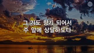 [새찬송가] 138장 햇빛을 받는 곳 마다