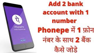 how to add 2 bank account in phonepe with single Phone Number (in Hindi)