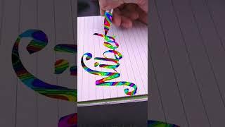 Nibedita Name magical Calligraphy #shortvideo #lettering #writingart #calligraphylettering #artwork