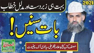 Allama Qari Muhammad Zafar Ali Sialvi || Al hafiz sound & Video Production