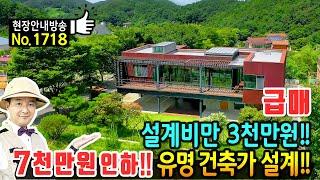 (급매) 사정상 7천만원 내립니다 특별한 전원주택 매매 유명 건축가의 작품 같은 갤러리형 내부 강판 외관 수입원목마루 등 깔끔한 단지내 위치 논산부동산 - 발품부동산TV