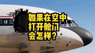 Shock！客机空中可以开窗啦？还有更离谱的超音速敞篷飞行