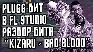 КАК СДЕЛАТЬ PLUGG БИТ В СТИЛЕ КИЗАРУ - "BAD BLOOD" - РАЗБОР БИТА KIZARU В FL STUDIO