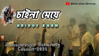 Chaina meye ~ HRIDOY KHAN~ Concert ~ Jahangirnagar university-2024// Safin khan official