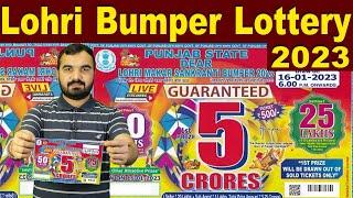 Punjab State Lohri Bumper Lottery | Lohri Bumper 2023 | 5 Crore Bumper Lottery | Guaranteed  Lottery