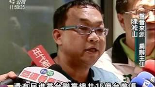 2010-11-20公視中晝新聞(扁總統任內 捐黨內同志逾15億元)