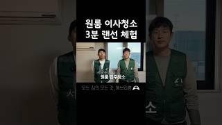 원룸 이사 준비할 때 보는 영상 #원룸입주청소