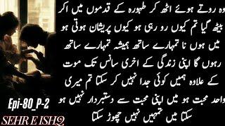 She's broken he's hurting|sehr e ishq|zeba khan novels|Epi -80(P-2)