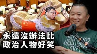 預告｜The KK Show - 275 邰智源