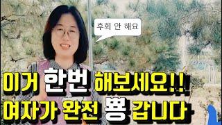 관계 전 꼭 이거 먼저 해보시면 만족한 결과를 얻으실 수 있을 겁니다.