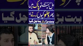 EHL E BET AS Wazo Kyu Kartay Thay ? #shiasunnimunazra #drahmednaseer #shiasunnidebate #ehlebait