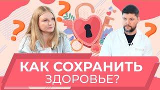 Профилактика и чекапы: как защитить себя?  |Зам.гл.врача клиники "Архимед" Д.С.Тыртов