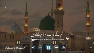 Aay Saba Mustafaﷺ Se Kehdyna | (𝚂𝚕𝚘𝚠𝚎𝚍 + 𝚁𝚎𝚠𝚎𝚛𝚋) | urdu lyrics | #Naat