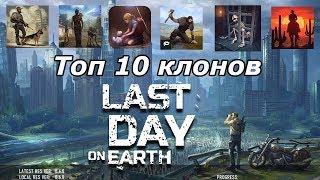 Топ 10 клонов LDOE (Android Ios)