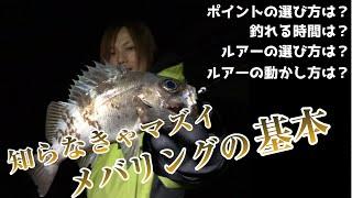 今更聞けないメバリングの基本！金丸竜児に聞く完全攻略講座