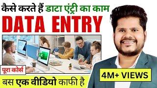 Data Entry Work Complete Tutorial in Excel -  How To Do Data Entry in Excel