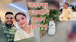 বাচ্চা কাচ্চা নিয়ে এত ভিড়ের মধ্যে জীবনে প্রথম মেজবানি খেতে গেলাম||Daily Vlog