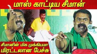 Seeman Mass Speech  Seeman Speech Farmers Bill Delhi Farmers Protest tamil news Seeman Latest NTK