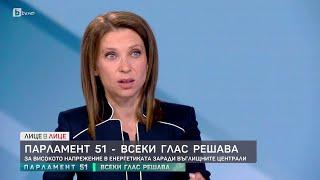 Искра Михайлова: Не създадохме хаос в парламента, а спасихме „Мини Марица Изток“ | БТВ