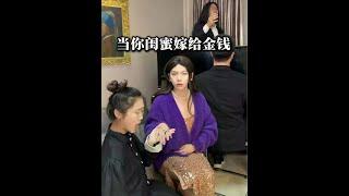 犹豫就会败北，爱姐永不后悔#闺密 #侯绿萝 #当你闺蜜嫁入豪门