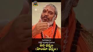 వేద ధర్మం  (హిందూ ధర్మం) 4 | Veda Dharmam - Hindu Dharmam #vedam #telangana #rudra #svbp #hyderabad