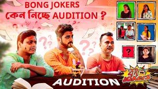 AUDITION VLOG | BONG JOKERS VLOG | 2022 || Prakash Sikder || Gray || Slow || BONG JOKERS