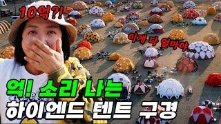 세계 10개뿐인 희귀 텐트부터 70년대 빈티지 텐트까지 총출동 (ft.고아웃캠프)