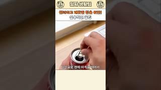 알면 득템! 일상이 편해지는 꿀팁