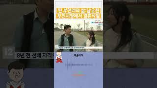 부천 시청 잔디밭에서 열린 결혼식! #부천마을미디어 #부천오원소#부천오원소