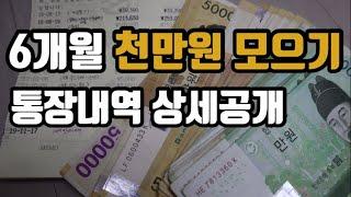 전업주부 부업으로 천만원 모으기/ 빠르게 돈모으기 ( 부업 시도하기, 폰돈 무시금지 )