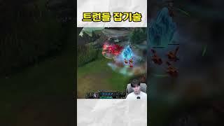 이것만 알면 트런들 마스터 ㄷㄷ