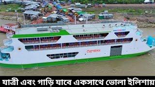 রোপ্যাক্স ফেরী কার্নিভাল ক্রুজ ঢাকা থেকে গাড়ি নিয়ে ইলিশায় গেলো ৪ ঘন্টা ৩০ মিনিটে