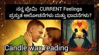 ನನ್ನ ಪ್ರೇಮಿ current feelings ️   ಆಲೋಚನೆಗಳು ಮತ್ತು ಭಾವನೆಗಳು? #tarot #love #kannadatarot