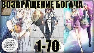 Маньхуа Я стал непобедимым с системой богатства 1-70 глава Озвучка Растин