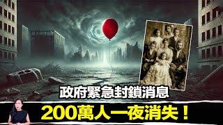 全球震驚！一夜間，200萬人集體蒸發，現場出現前所未見的超自然力量，唯一目擊者留下令人脊背發涼的細節！ | 馬臉姐